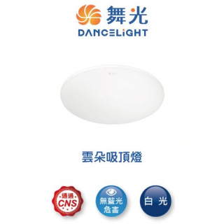 舞光 12W雲朵吸頂燈