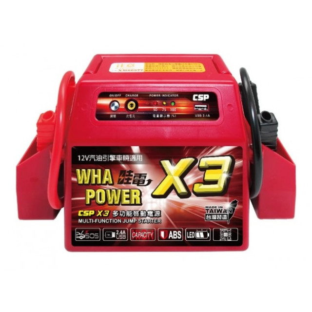 哇電 X3 救車電源 緊急啟動電源